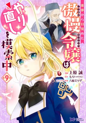 Akumu kara Mezameta Gouman Reijou wa Yarinaoshi wo Mosakuchuu